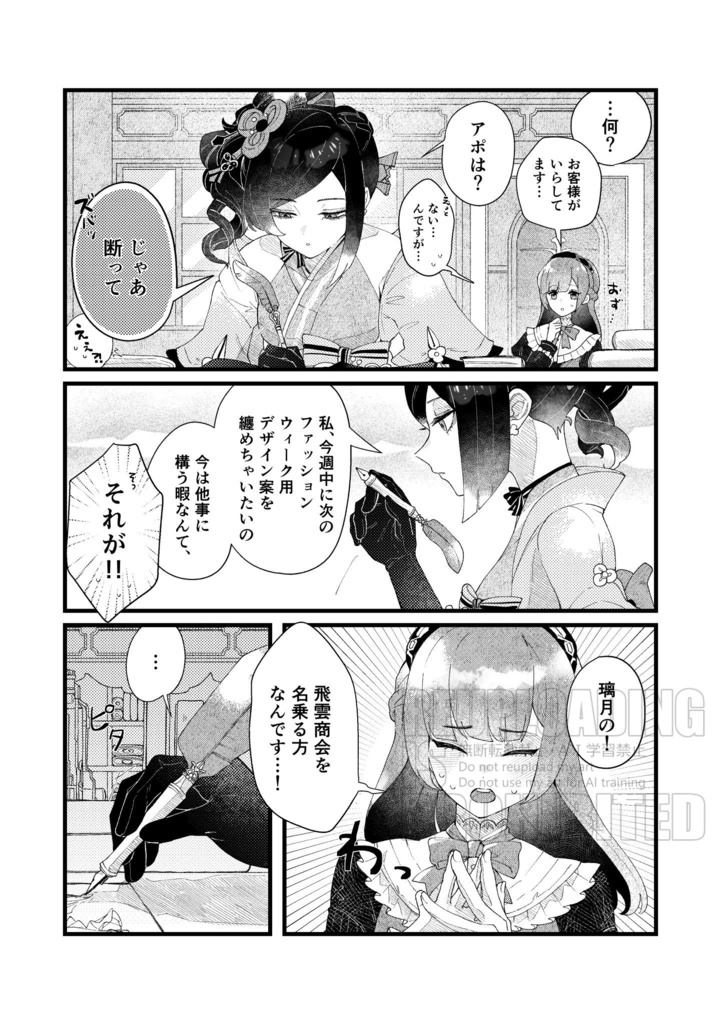 【gnsn荒瀧一斗夢漫画本】Waterland Tailormade 1