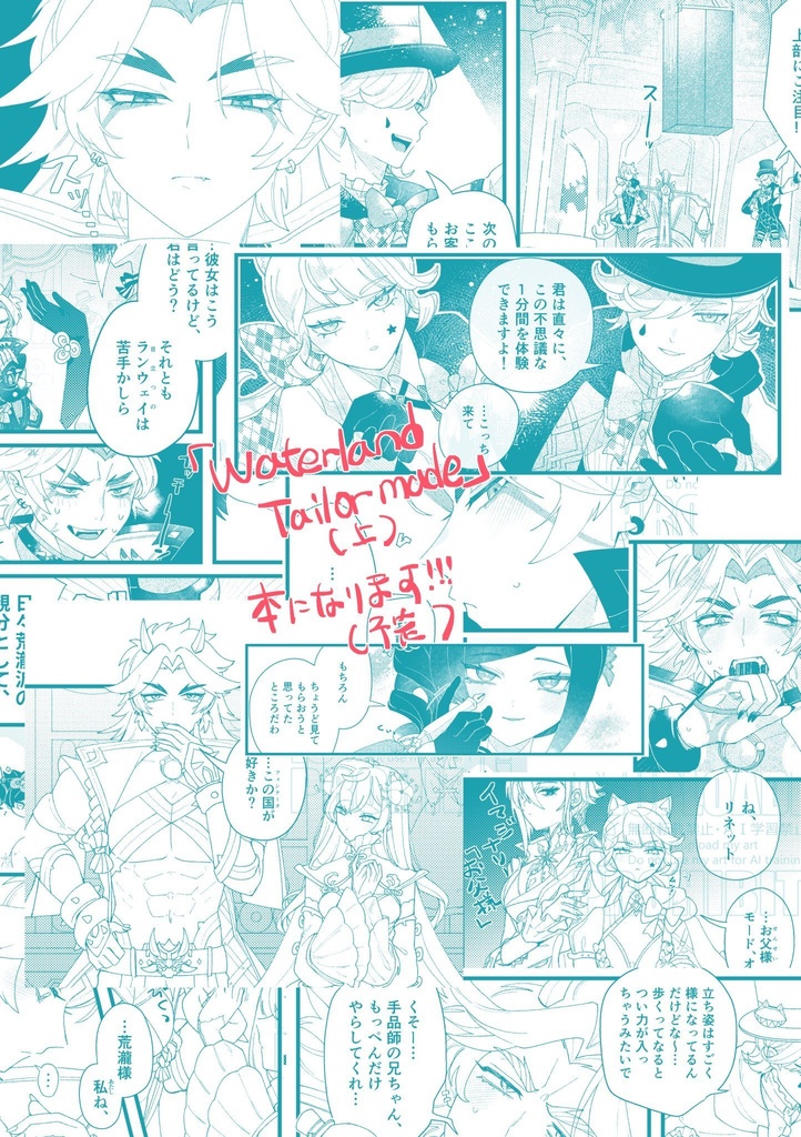 【gnsn荒瀧一斗夢漫画本】Waterland Tailormade 1