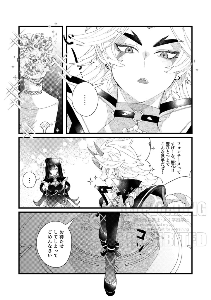 【gnsn荒瀧一斗夢漫画本】Waterland Tailormade 1