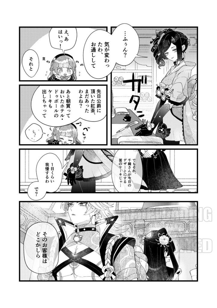 【gnsn荒瀧一斗夢漫画本】Waterland Tailormade 1
