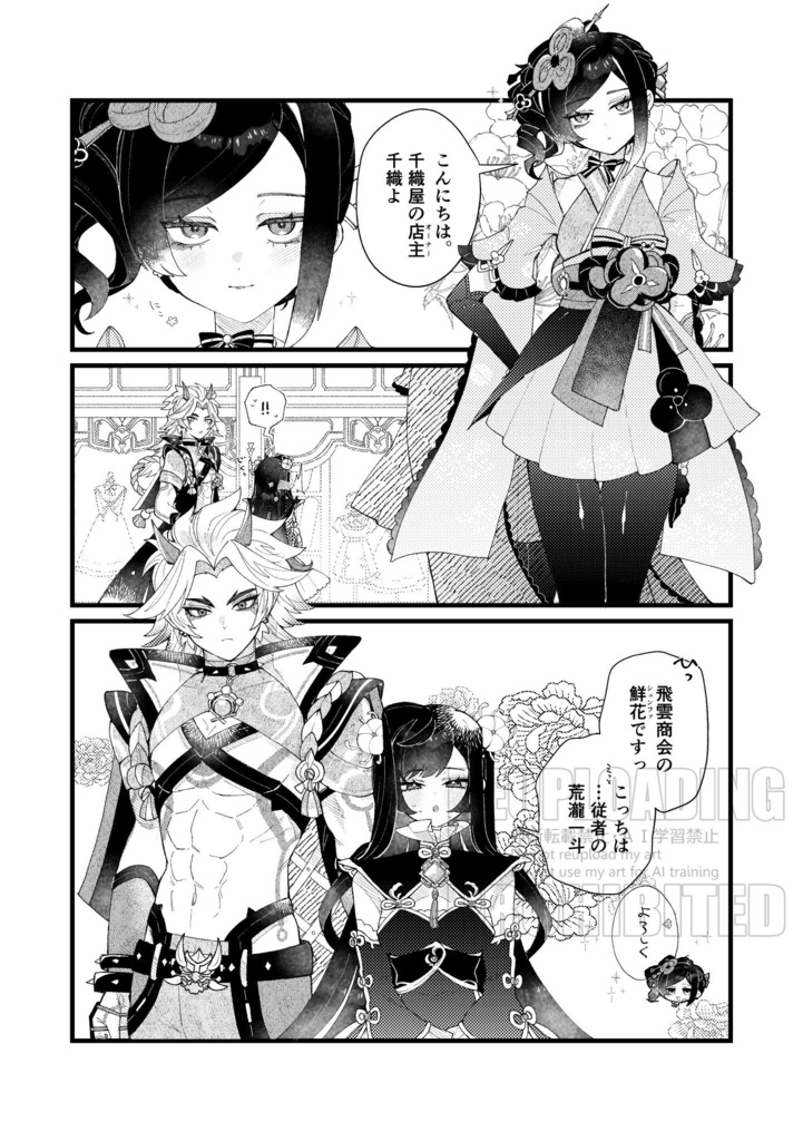 【gnsn荒瀧一斗夢漫画本】Waterland Tailormade 1
