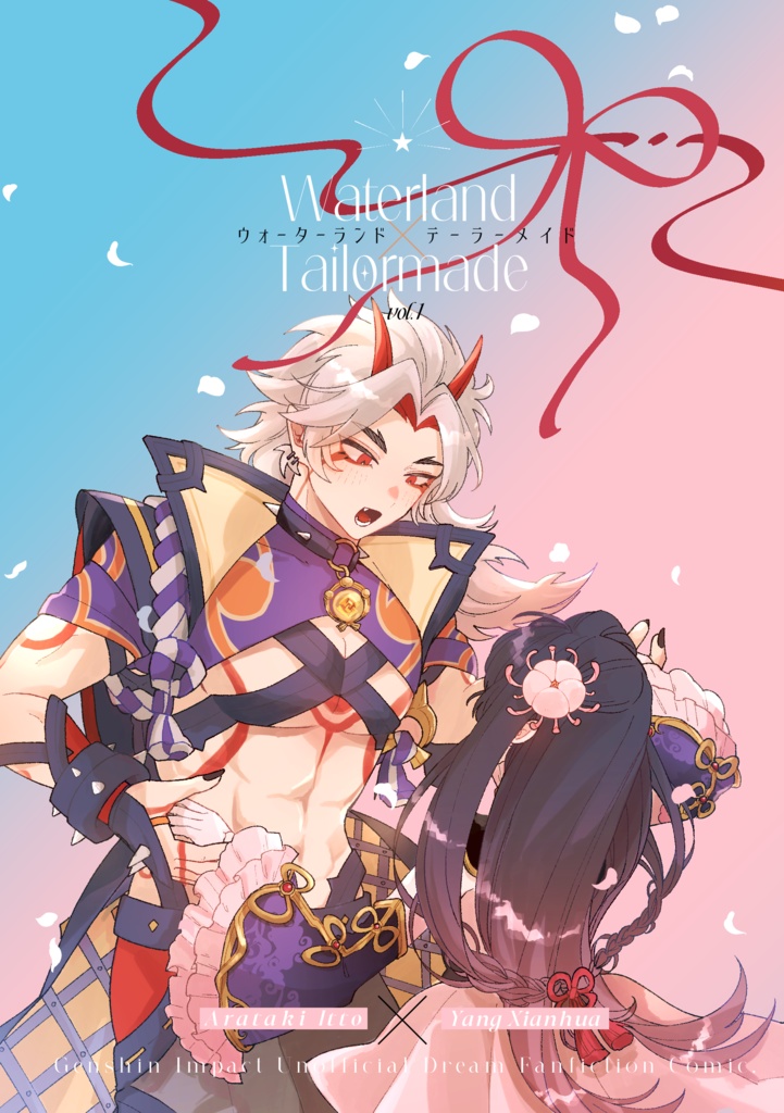 【gnsn荒瀧一斗夢漫画本】Waterland Tailormade 1