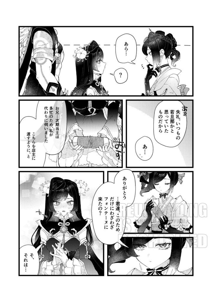 【gnsn荒瀧一斗夢漫画本】Waterland Tailormade 1
