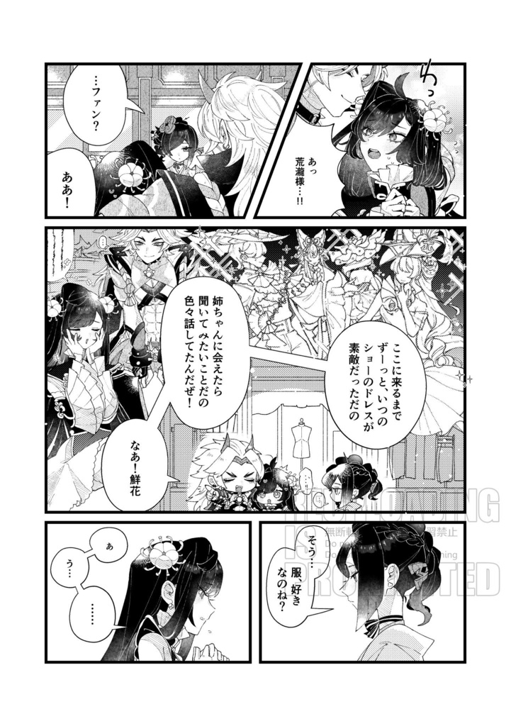 【gnsn荒瀧一斗夢漫画本】Waterland Tailormade 1