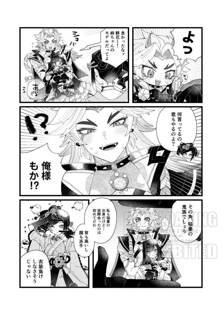 【gnsn荒瀧一斗夢漫画本】Waterland Tailormade 1