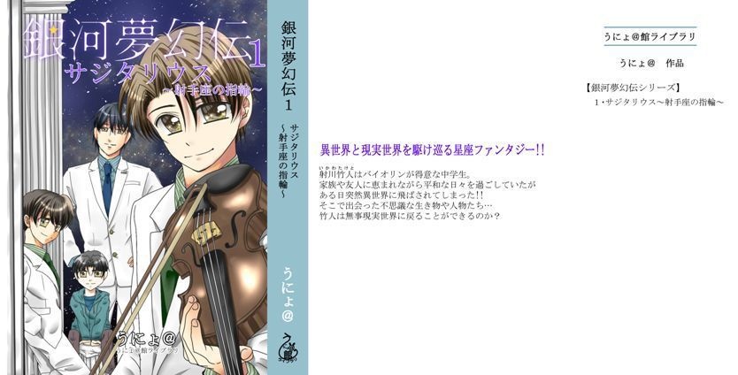 銀河夢幻伝1サジタリウス~射手座の指輪~