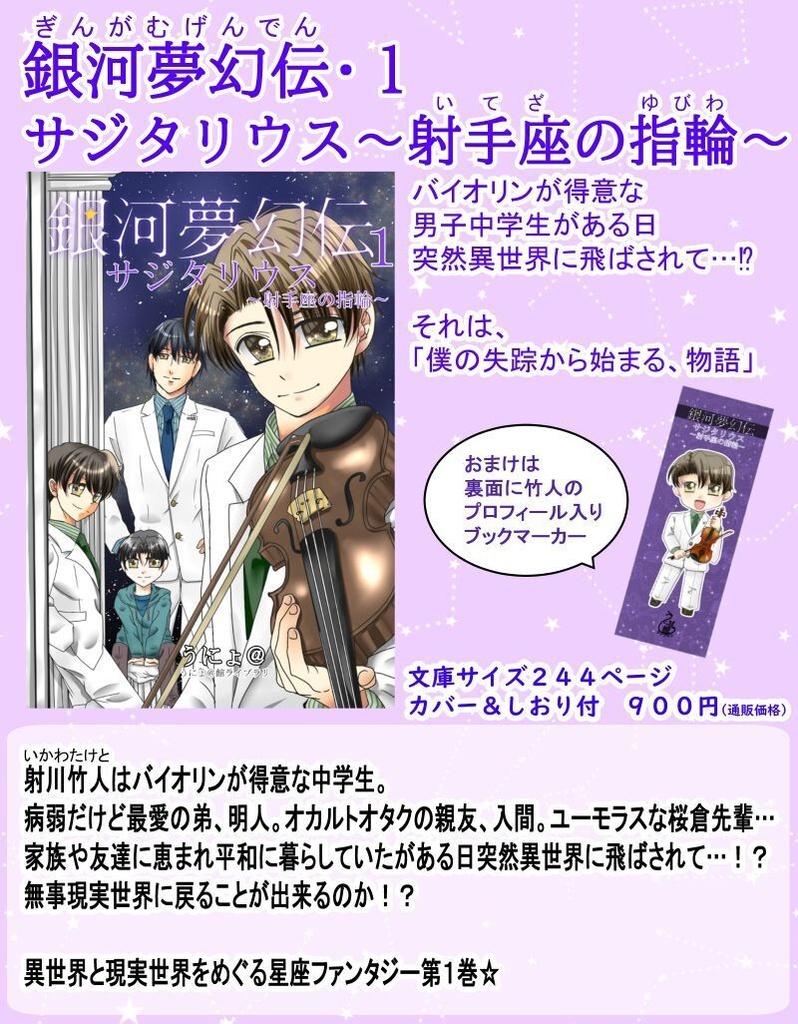 銀河夢幻伝1サジタリウス~射手座の指輪~