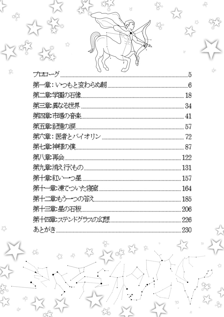 銀河夢幻伝1サジタリウス~射手座の指輪~