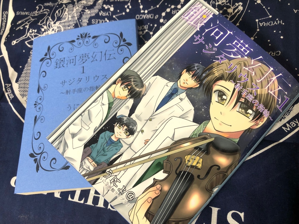 銀河夢幻伝1サジタリウス~射手座の指輪~