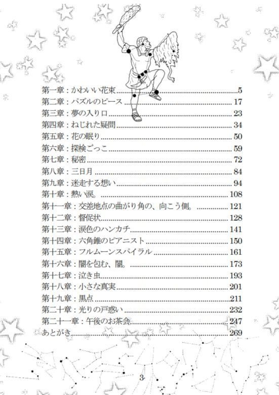 銀河夢幻伝4オリオン~つづみ星のハンカチ~