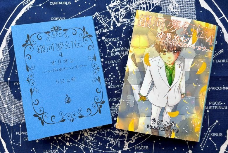 銀河夢幻伝4オリオン~つづみ星のハンカチ~