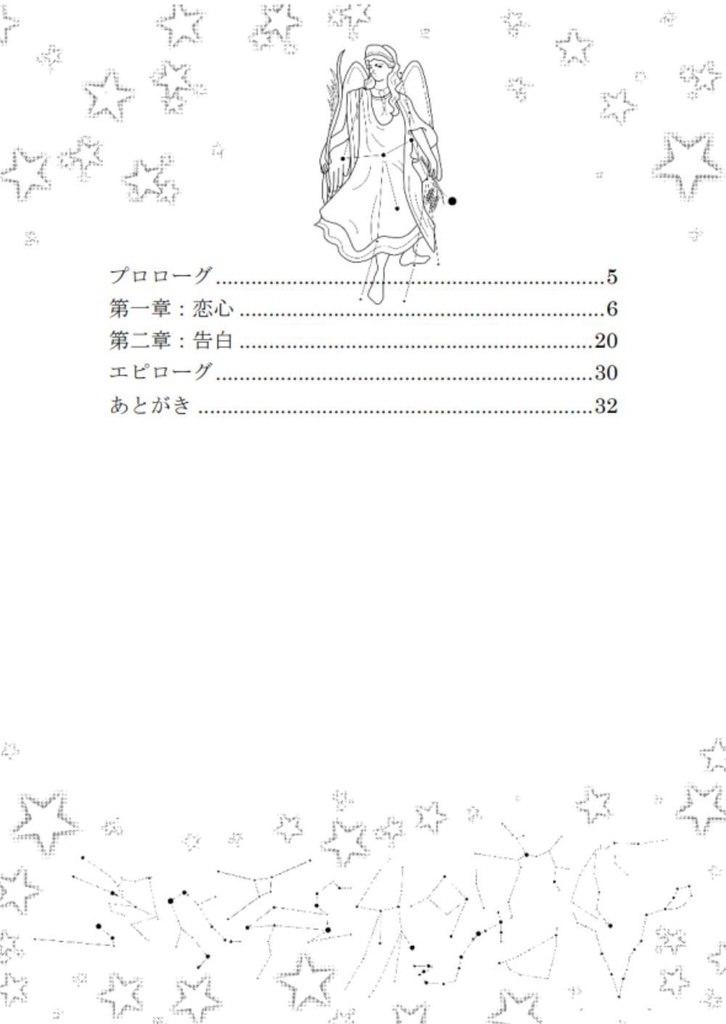 銀河夢幻伝5ヴァーゴウ~乙女座の傘~