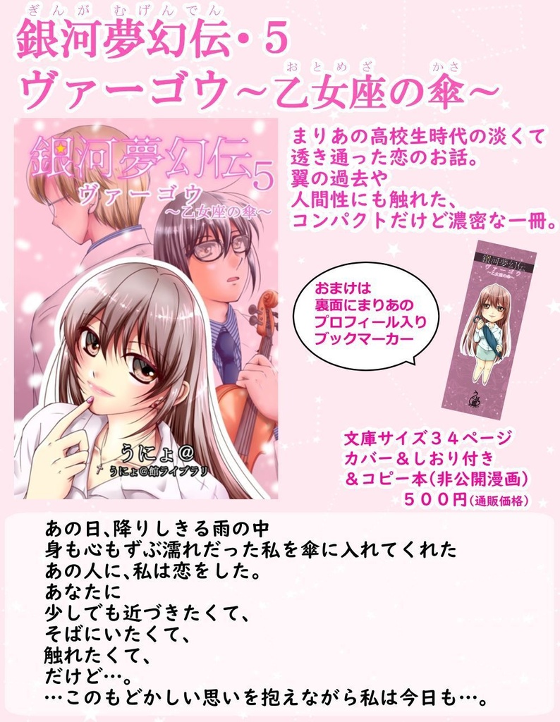 銀河夢幻伝5ヴァーゴウ~乙女座の傘~