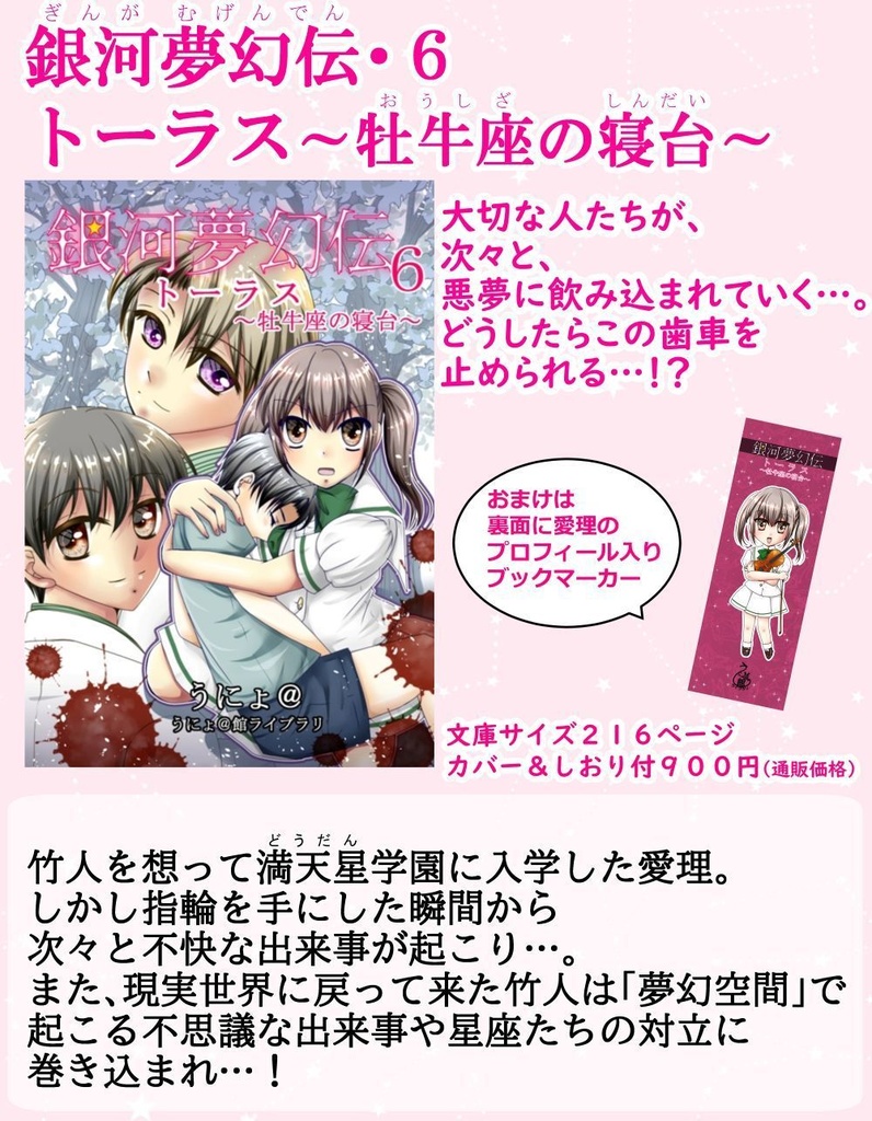 銀河夢幻伝6トーラス~牡牛座の寝台~