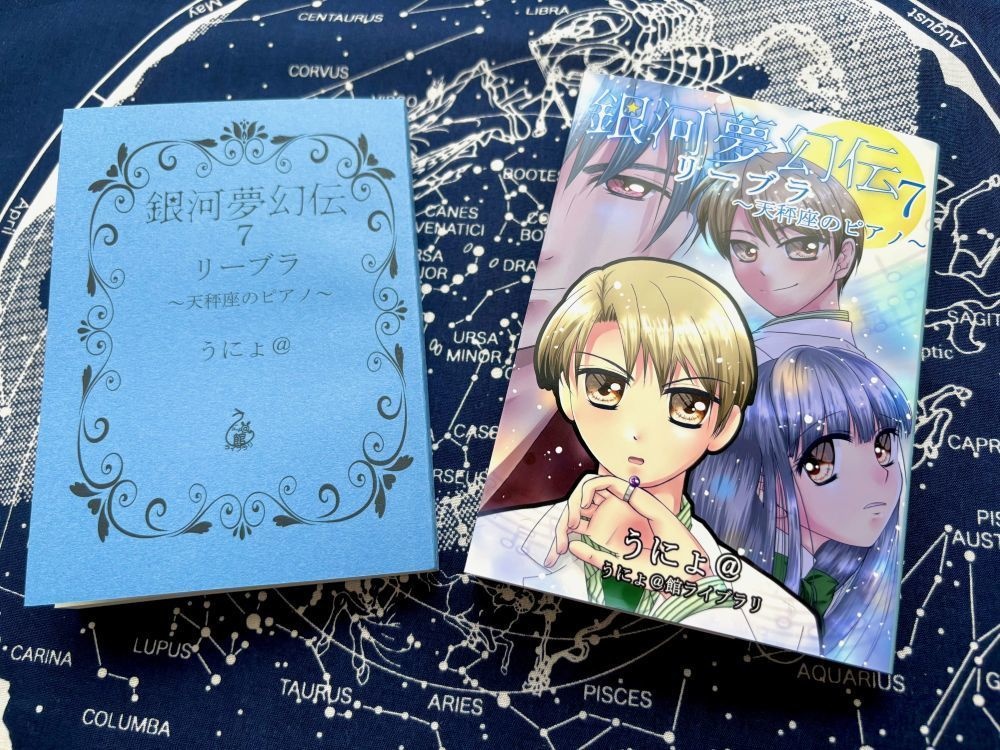 銀河夢幻伝7リーブラ~天秤座のピアノ~