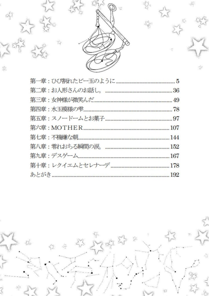 銀河夢幻伝7リーブラ~天秤座のピアノ~