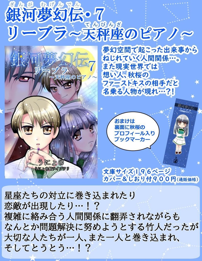 銀河夢幻伝7リーブラ~天秤座のピアノ~