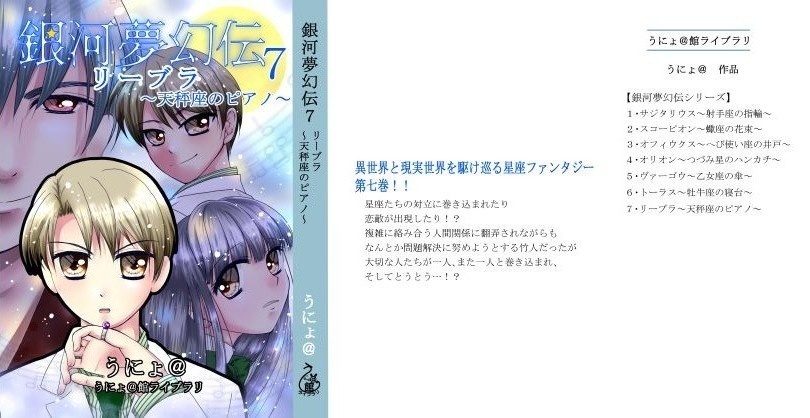 銀河夢幻伝7リーブラ~天秤座のピアノ~