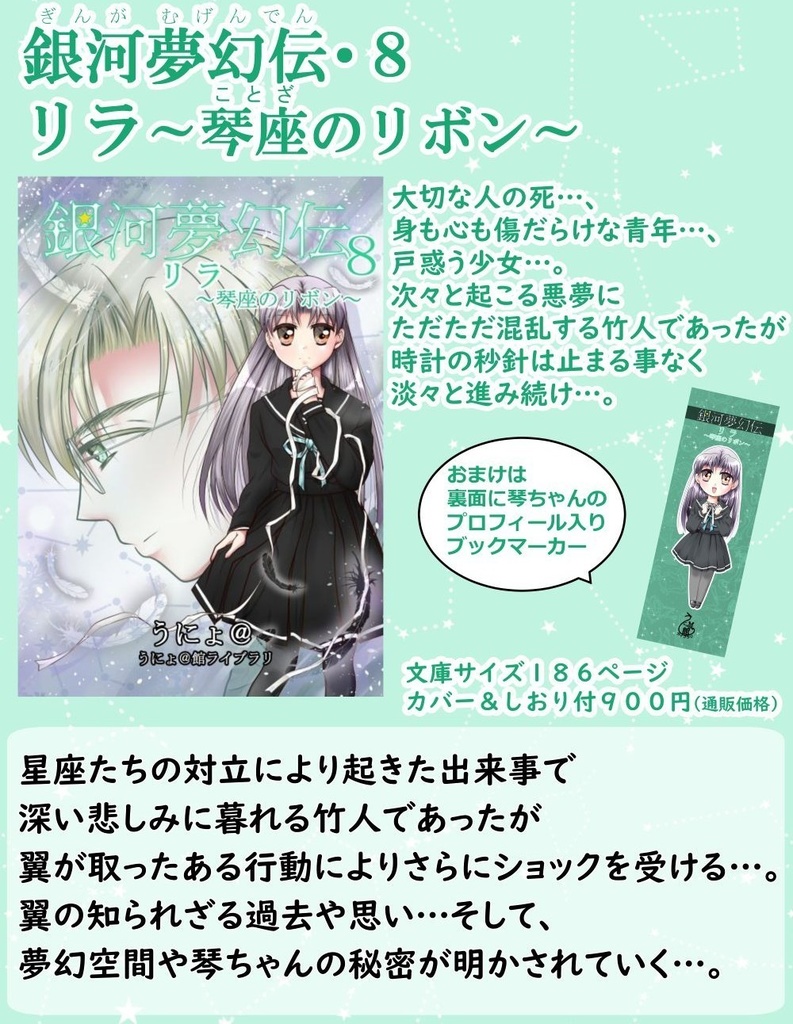 銀河夢幻伝8リラ~琴座のリボン~