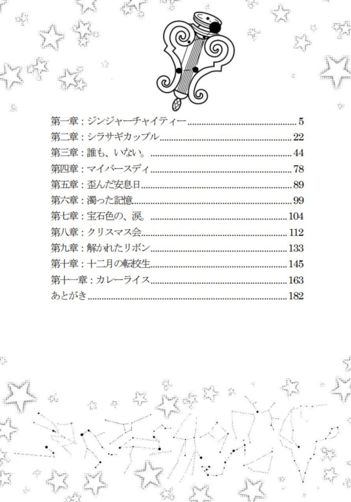 銀河夢幻伝8リラ~琴座のリボン~