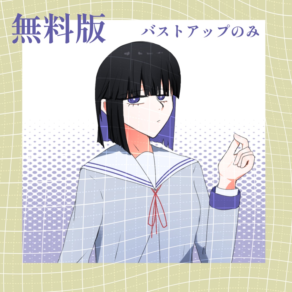 【無料版有り】全身立ち絵1_学生