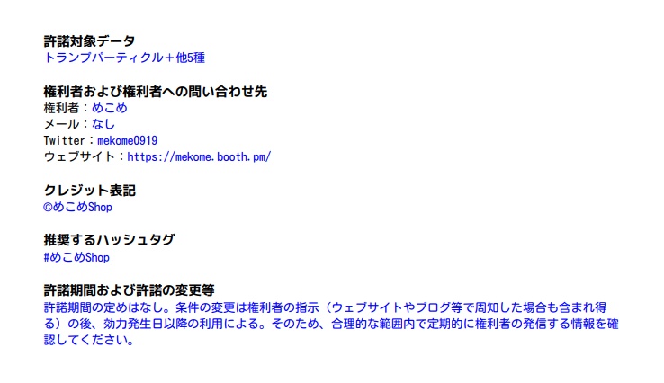 【VRChat想定】トランプパーティクル+他5種!