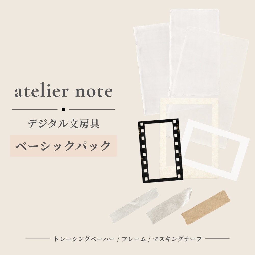 デジタル文房具 ベーシックパック【PNG素材】