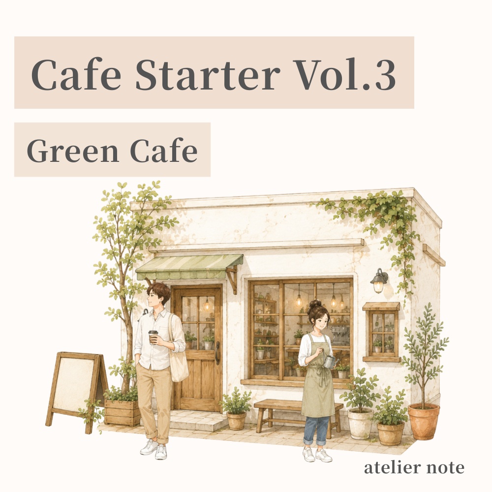 カフェスターター Vol.3 グリーンカフェセット