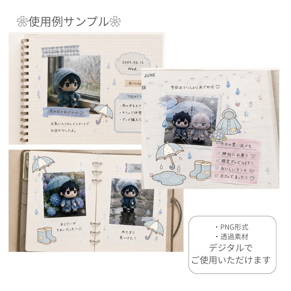 雨の日デジタルステッカー|PNG20点セット