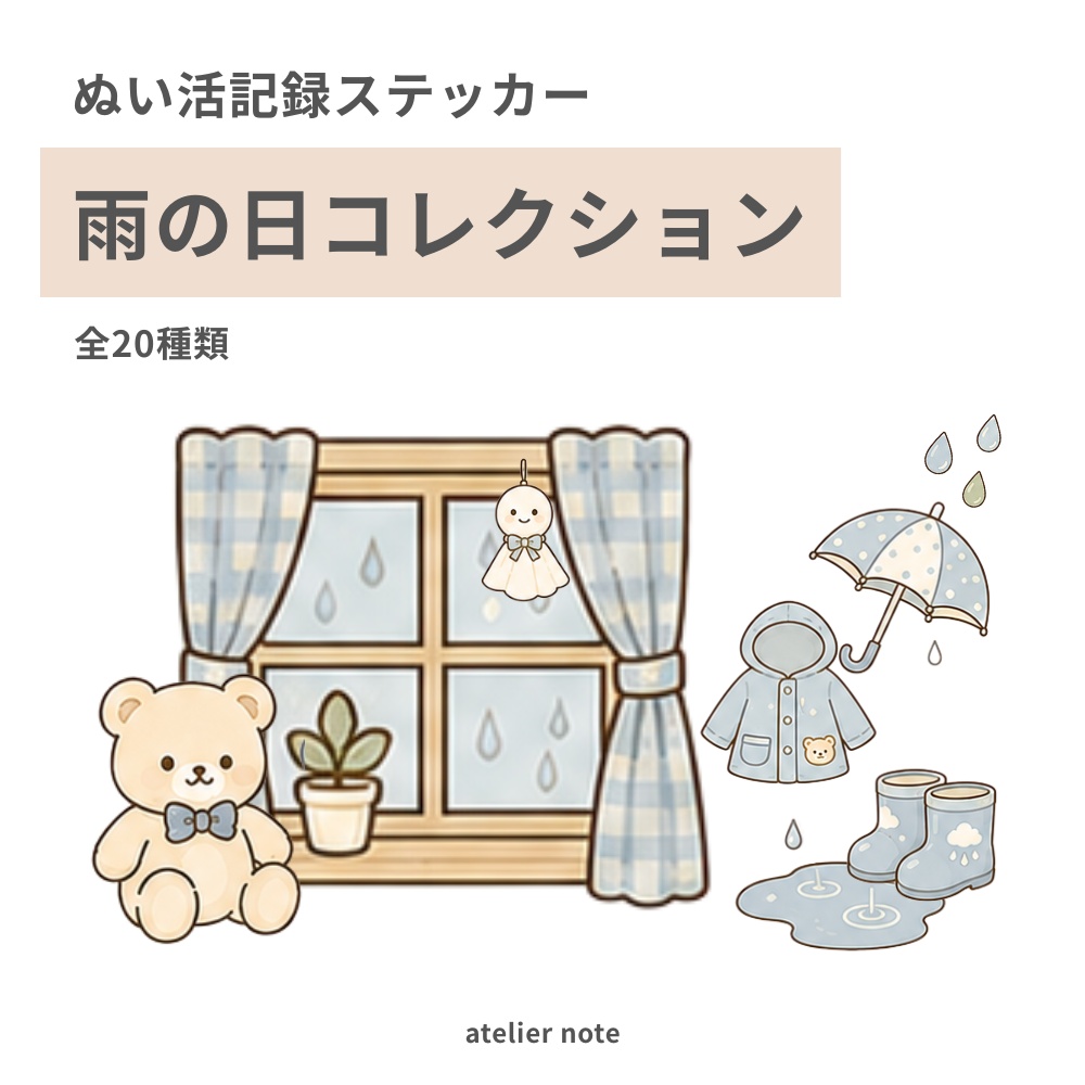 雨の日デジタルステッカー|PNG20点セット