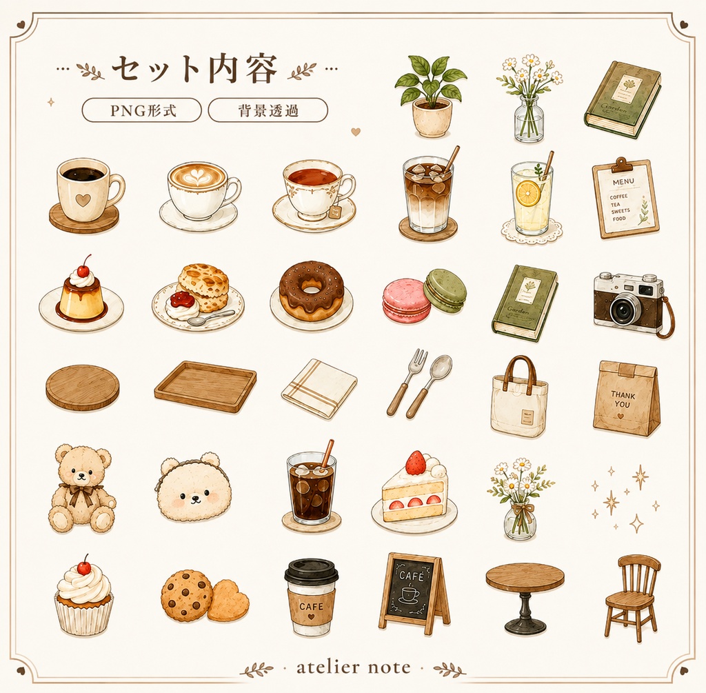 デジタルステッカー カフェシリーズ|33点|PNG・背景透過|カフェ素材・写真デコ・アルバム