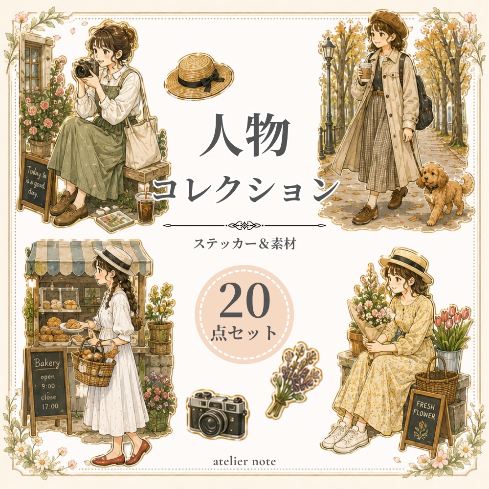 デジタルステッカー 人物コレクション Vol.1｜20点｜PNG・背景透過