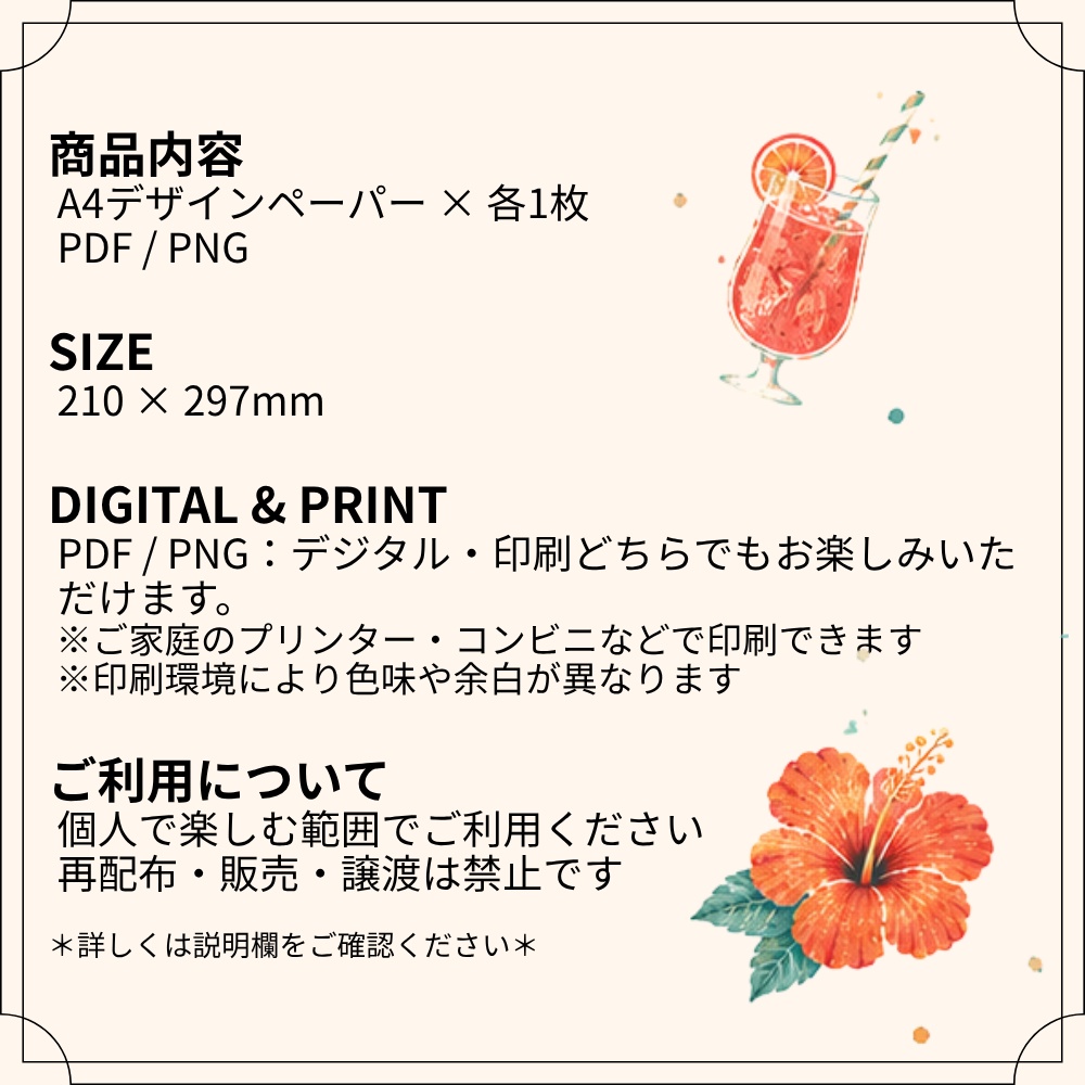 A4デザインペーパー|ハイビスカス・花・ジュース・葉っぱ|デジタルペーパー|PDF・PNG
