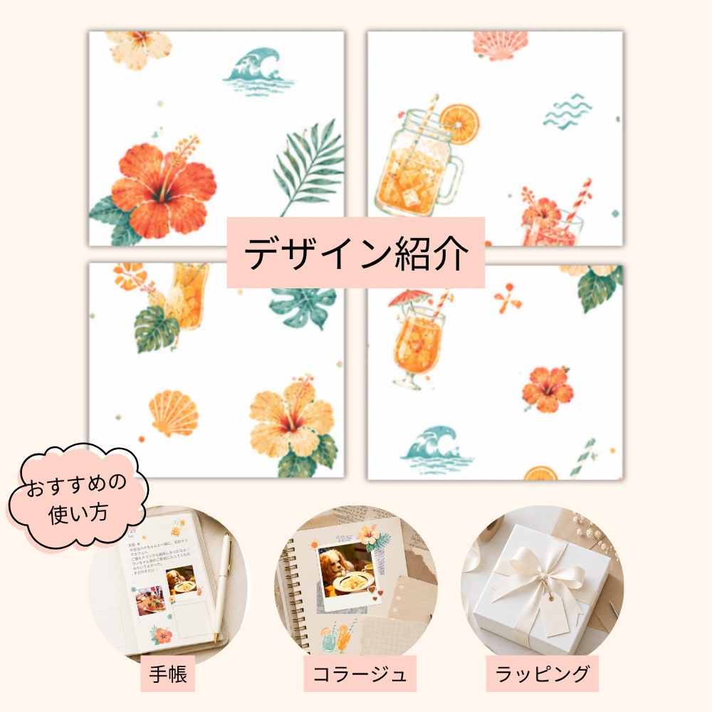 A4デザインペーパー|ハイビスカス・花・ジュース・葉っぱ|デジタルペーパー|PDF・PNG