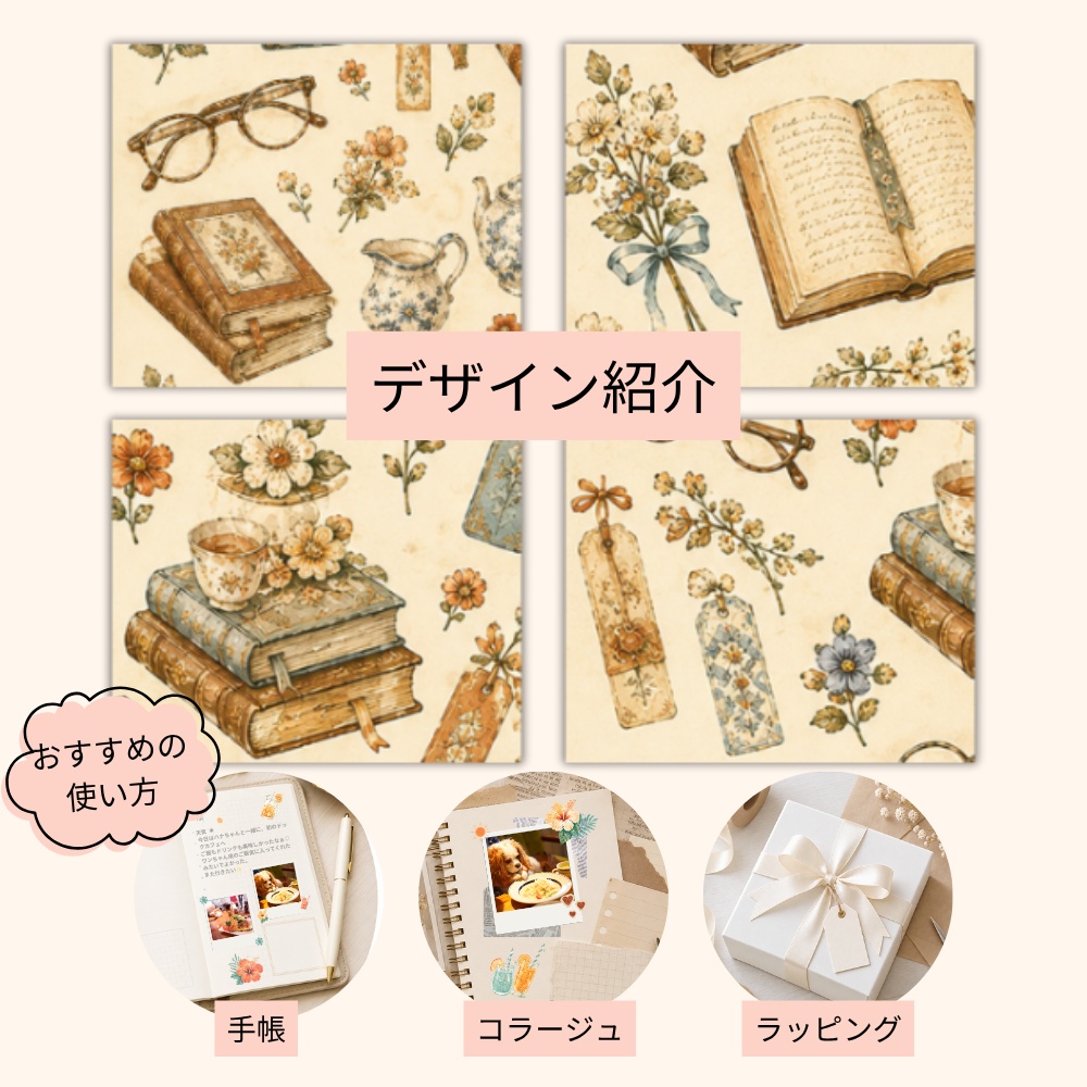 A4デザインペーパー|本・紅茶・花・眼鏡|デジタルペーパー|PDF・PNG