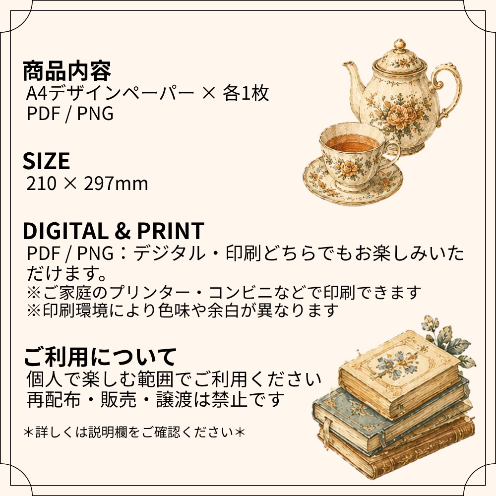 A4デザインペーパー|本・紅茶・花・眼鏡|デジタルペーパー|PDF・PNG