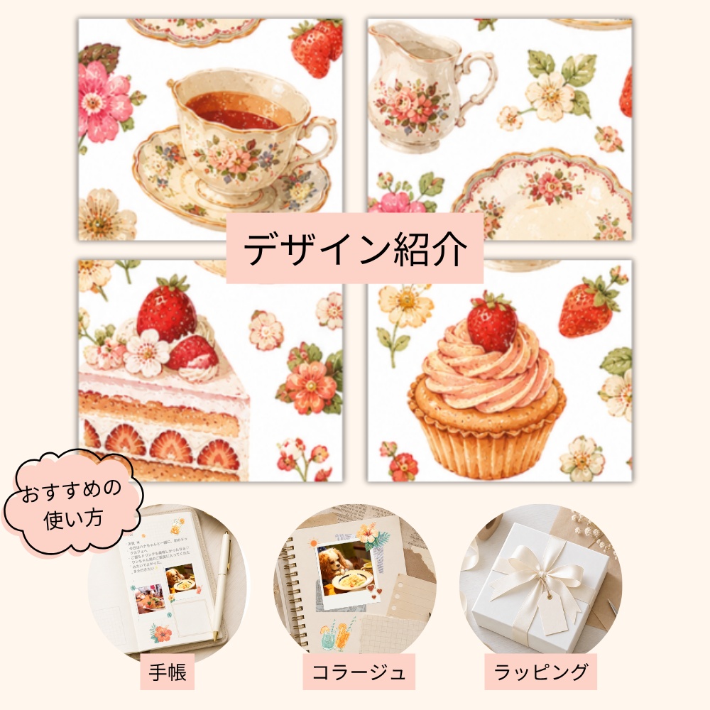 A4デザインペーパー|ストロベリー・ケーキ・花・ティーカップ|デジタルペーパー|PDF・PNG
