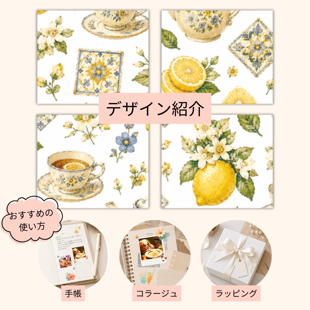 A4デザインペーパー|レモン・花・タイル・ティーポット|デジタルペーパー|PDF・PNG