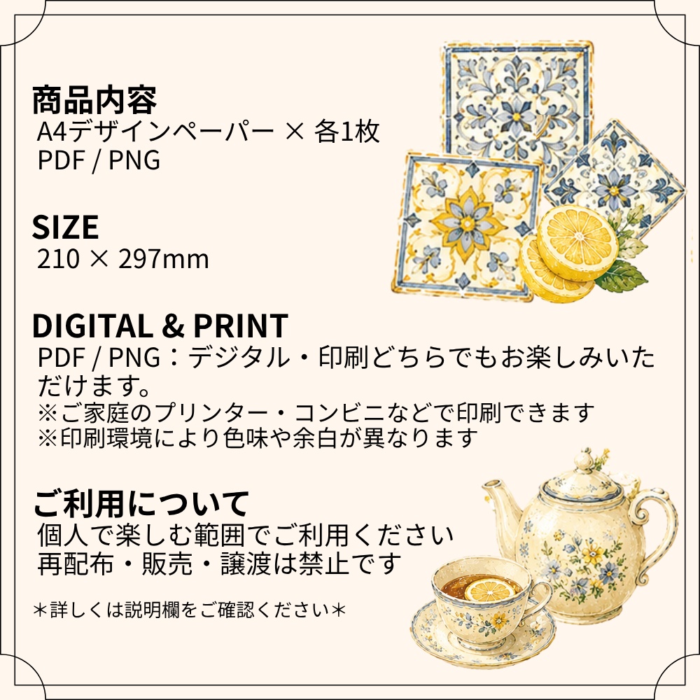 A4デザインペーパー|レモン・花・タイル・ティーポット|デジタルペーパー|PDF・PNG