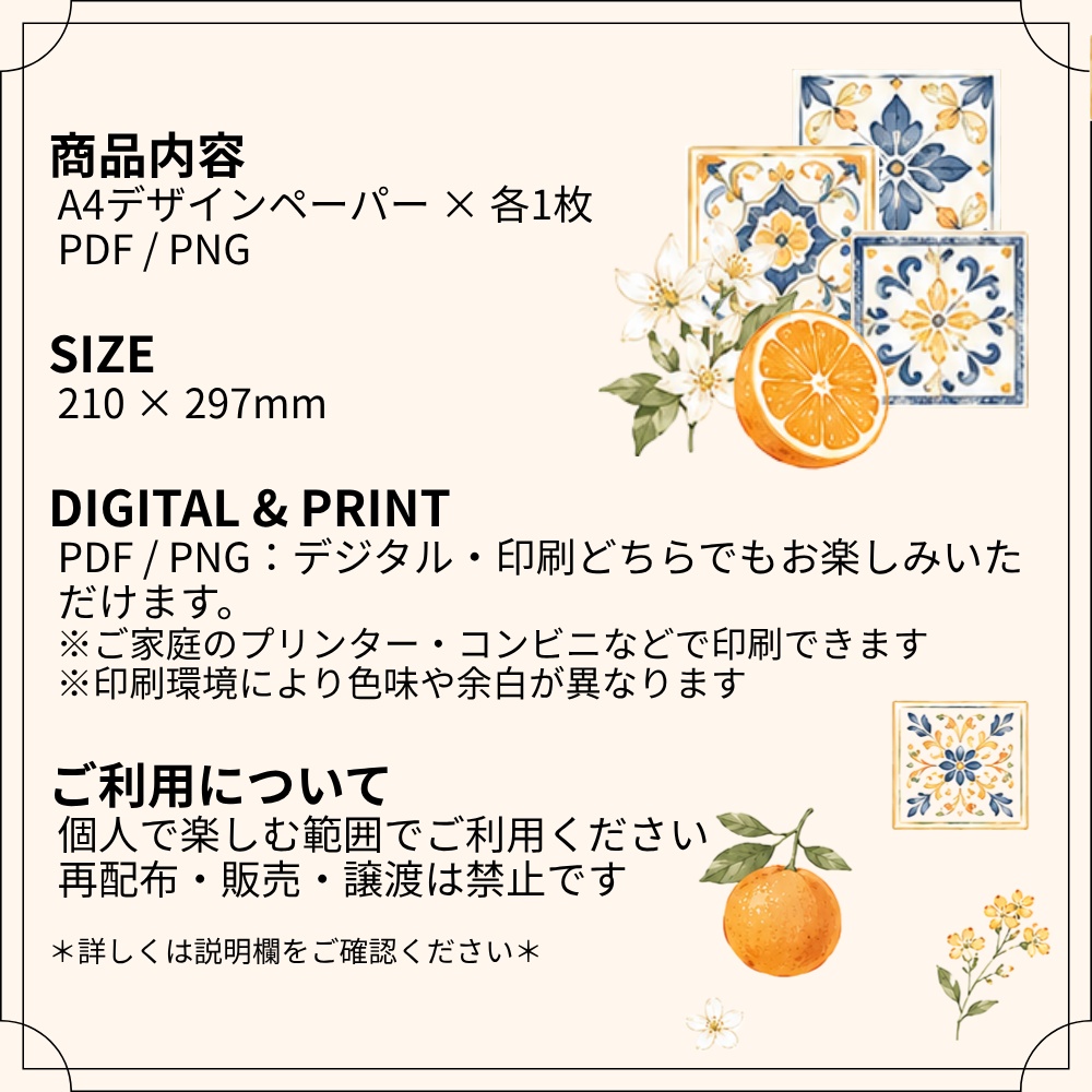 A4デザインペーパー|オレンジ・タイル・花|デジタルペーパー|PDF・PNG