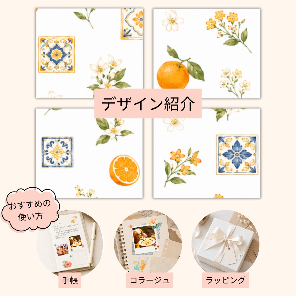 A4デザインペーパー|オレンジ・タイル・花|デジタルペーパー|PDF・PNG