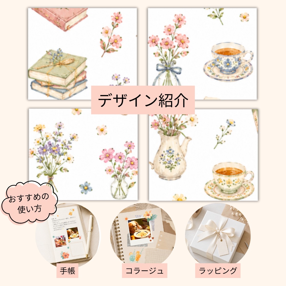 A4デザインペーパー|本・紅茶・花|デジタルペーパー|PDF・PNG