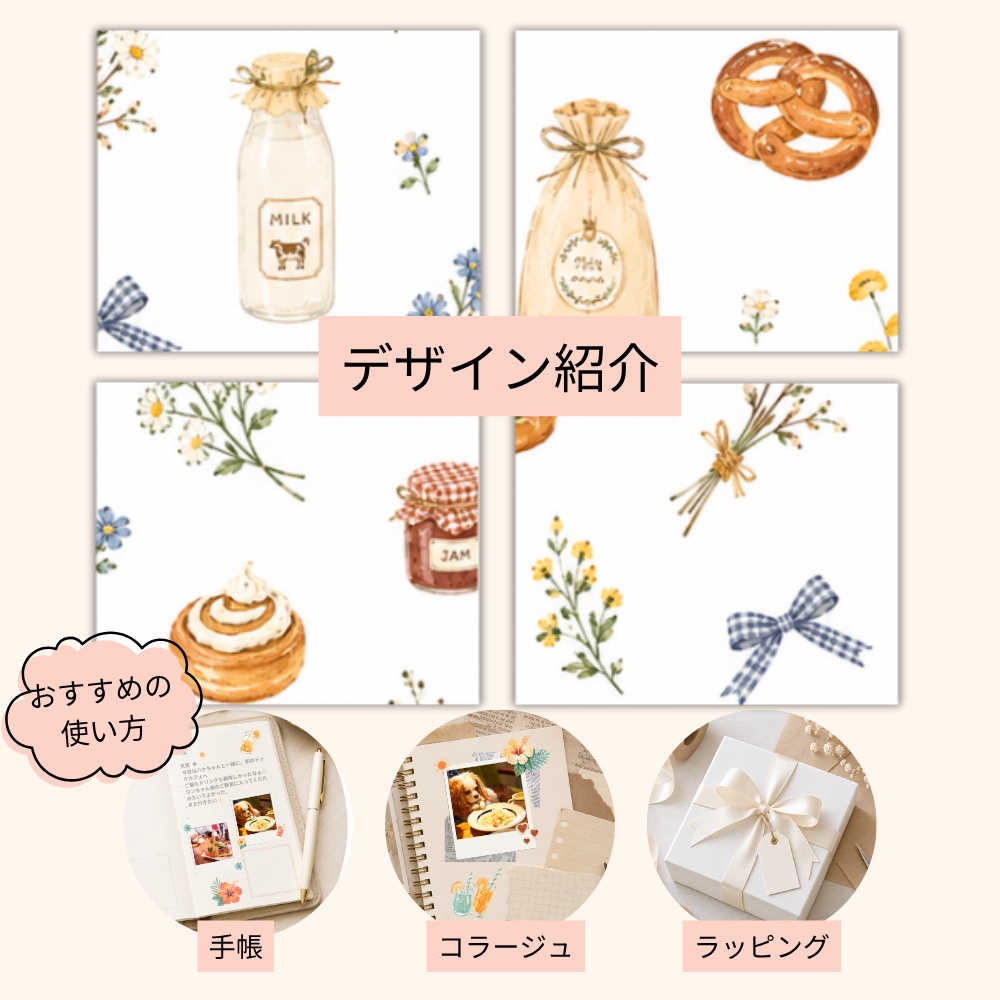 A4デザインペーパー|ベーカリー・クロワッサン・瓶コーヒー・瓶牛乳|デジタルペーパー|PDF・PNG