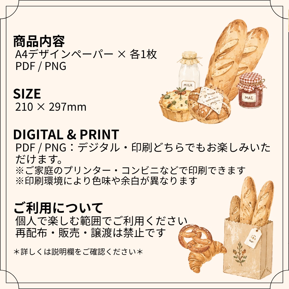 A4デザインペーパー|ベーカリー・クロワッサン・瓶コーヒー・瓶牛乳|デジタルペーパー|PDF・PNG