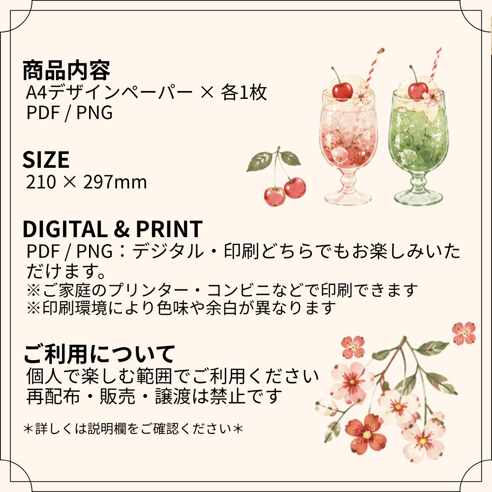 A4デザインペーパー|チェリー・ソーダ・花・リボン|デジタルペーパー|PDF・PNG