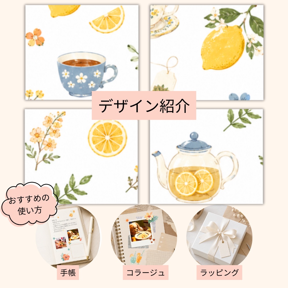 A4デザインペーパー|レモン・紅茶・小花・葉っぱ|デジタルペーパー|PDF・PNG