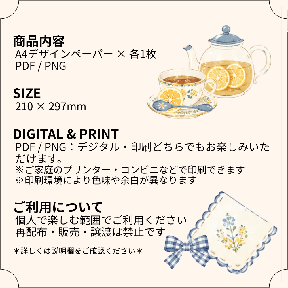 A4デザインペーパー|レモン・紅茶・小花・葉っぱ|デジタルペーパー|PDF・PNG
