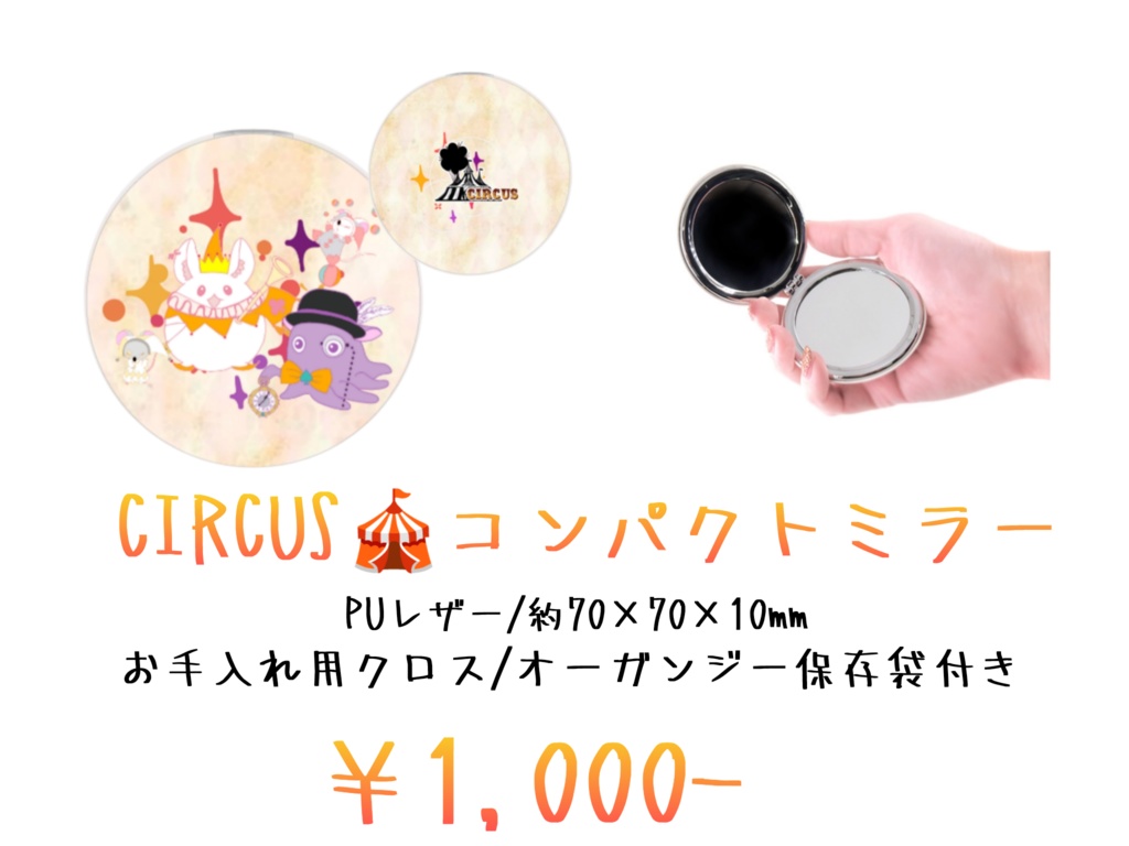 ※準備中※CIRCUS🎪コンパクトミラー(集合)