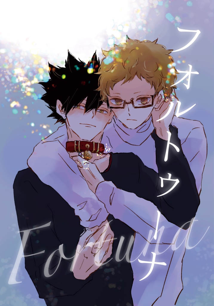 フォルトゥーナ