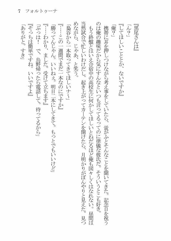 フォルトゥーナ